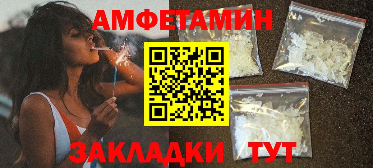 АМФ  Вход с VPN  Белово  Амфетамин Premium 
