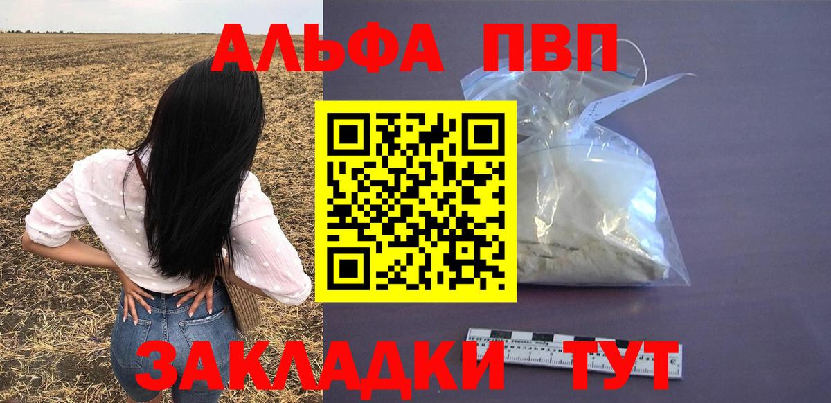 A-PVP  Alfa_PVP Соль  Вход с VPN  A PVP кристаллы  Белово 