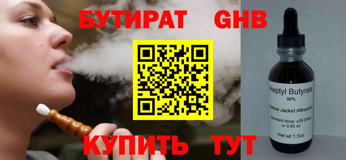 Белово  БУТИРАТ GHB  Вход с VPN 