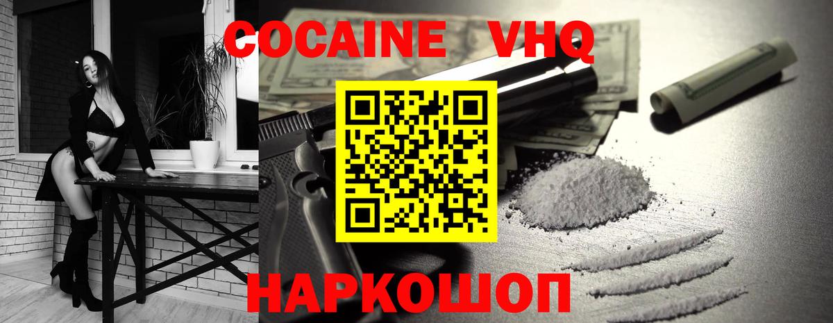 Белово  Cocaine  COCAIN VHQ  Вход с VPN  Кокаин 99% 