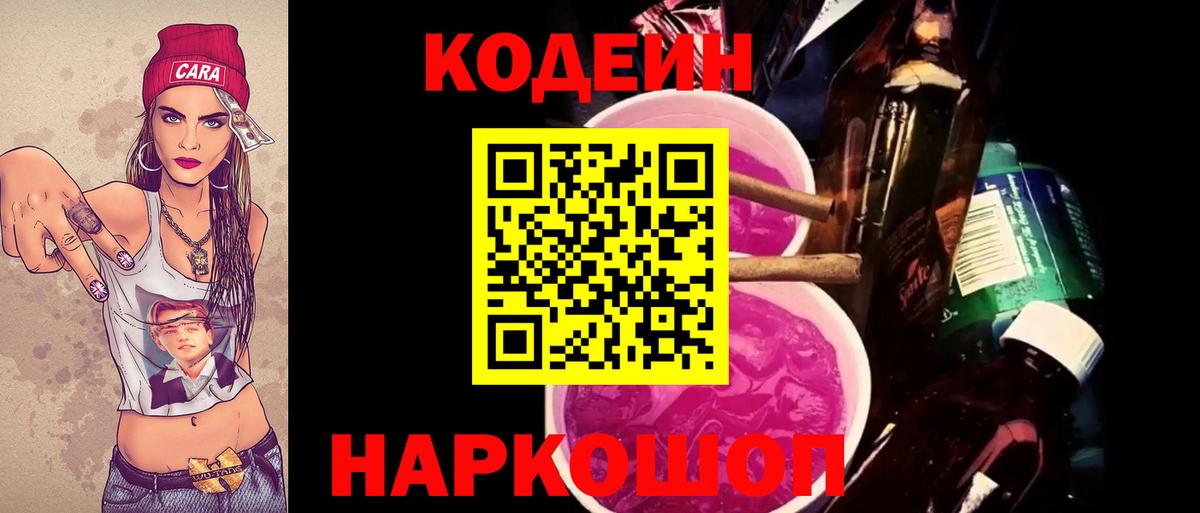 Codein напиток Lean (лин)  Вход с VPN  Белово  Кодеиновый сироп Lean Purple Drank 
