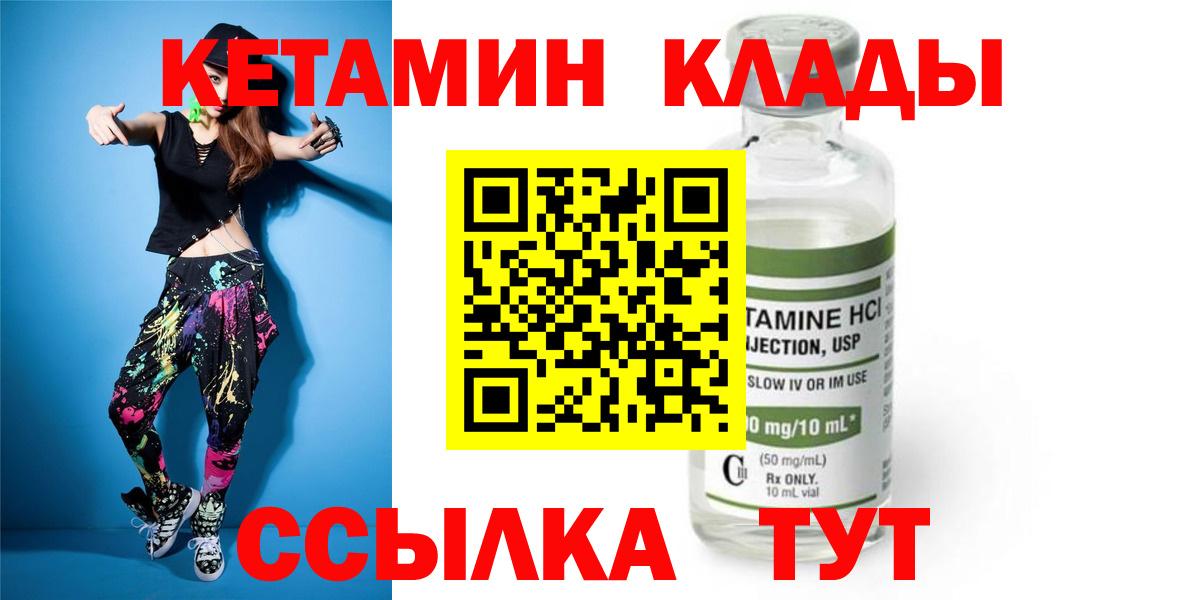 КЕТАМИН VHQ  Вход с VPN  Белово 
